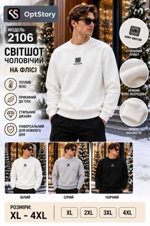 2106 біл. Світшот дорослий ФЛІС XL-4XL по 5 2шт XL